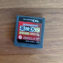 7月31日まで出品 任天堂 DS 英検2