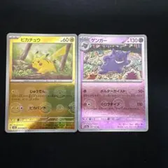 ポケカ　ピカチュウ　ゲンガー　モンスターボールミラー　まとめ売り　高騰　151