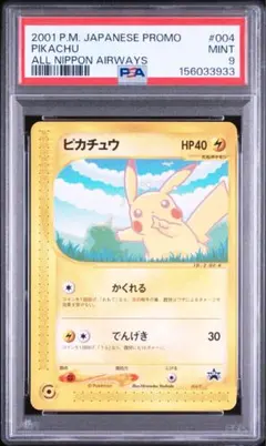 PSA8 ピカチュウ 7-11 セブンイレブン プロモカード 023/ADV-P - メルカリ