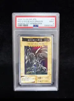 2026年最新】真紅眼の黒竜 psa9の人気アイテム - メルカリ