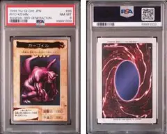 【PSA8】遊戯王　カードダス　ガーゴイル