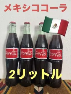メキシコ産ガラス瓶ソーダ6本セット☆サトウキビ使用 284 - メルカリ