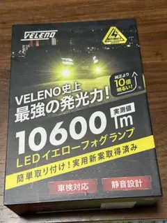 VELENO LEDフォグランプ イエロー 10600lm 2個セットのサムネイル