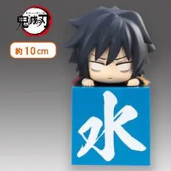 鬼滅の刃 ひっかけフィギュア -義勇!義勇!義勇!- 冨岡義勇 (白目)