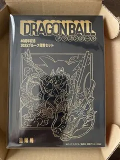 ドラゴンボール 40周年記念 2025 プルーフ貨幣セット