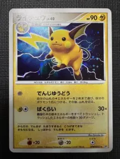 ライチュウ LEGEND バトルスタートデッキ ライチュウ キラ 002/011