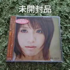 「二人の彼」 藤田麻衣子 初回限定盤