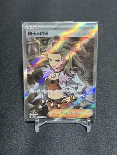 博士の研究 SR 099/078のサムネイル