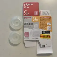 母乳実感　ピジョン　乳首　LLサイズ2個セット