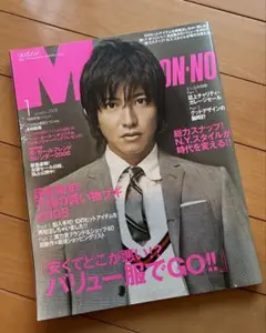 MEN'S NON-NO 2008年1月号 No.260 木村拓哉