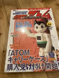 2025年最新】鉄腕アトムを作ろうの人気アイテム - メルカリ