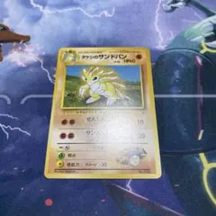 タケシのサンドパン　旧裏　ポケモンカードのサムネイル