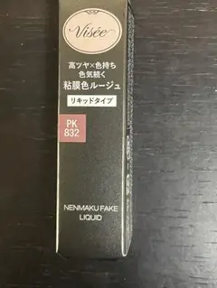 Visée リキッドルージュ PK 832