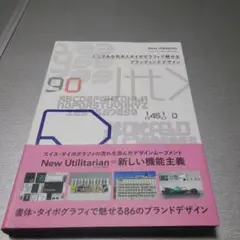 New Utilitarian ミニマルな色彩とタイポグラフィで魅せるブランディ