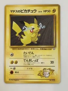 旧裏】ポケモンカード マチスのピカチュウ LV.15（ジムシリーズ