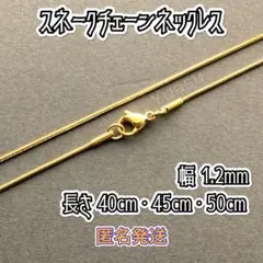 ■匿名発送■選べるサイズ■ スネークチェーンネックレス