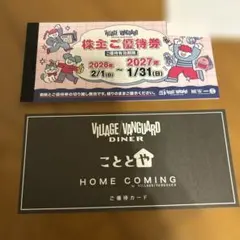 2026年最新】ビレッジバンガード株主優待券の人気アイテム - メルカリ
