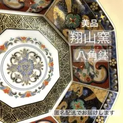 2026年最新】翔山窯の人気アイテム - メルカリ