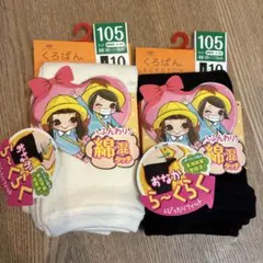 新品　くろぱん　95〜115 レギンス 10分丈　2セット