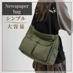 ニュースペーパーバッグ ショルダー メッセンジャー バッグ ミリタリー カーキ