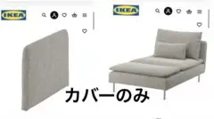 IKEA ソーデルハムン カバーのみ サムスタオレンジ廃盤品 - メルカリ
