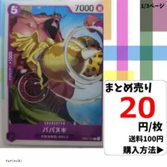 残13）1枚 ババヌキ OP01-107 C 20円×枚