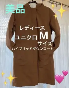 ユニクロ　ハイブリッドダウンコート Mサイズ