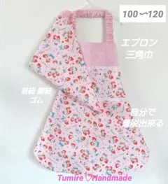 100〜120キッズエプロン&三角巾☆苺ピンク·リボン☆ハンドメイド