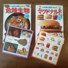 マクドナルド　ハッピーセット　図鑑　2冊セット　シール付き