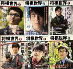 新品未読】将棋世界 鬼貴重な10冊セット 藤井六冠 羽生永世七冠 美品