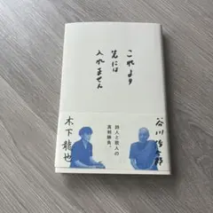 直筆サイン入り】それでも俺にパスを出せ 特装版 釜本邦茂 - メルカリ
