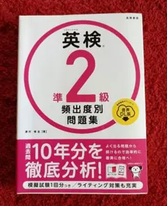 英検 準2級 頻出度別問題集