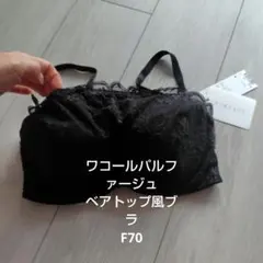 2026年最新】f70 ワコール ブライダルインナーの人気アイテム - メルカリ