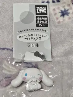 サンリオ ガチャ ぬいぐるみといっしょ フィギュア2 シナモン 1点