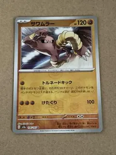 ポケモンカード e サワムラー 1ed 044/128 - メルカリ