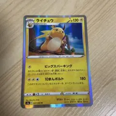 ポケモンカード ライチュウ XY ライチュウBREAK 002/010 絶版 - メルカリ