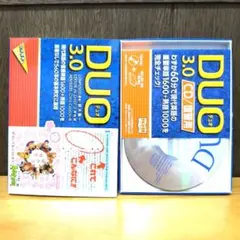 DUO(デュオ)3.0　DUO 3.0/CD復習用　【2点セット】