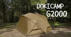 DOKICAMP G5000 ドキキャンプ テント+オプション品 テント dokicamp G5000 オプション付属 【公式通販】