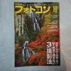 フォトコン 2022年10月号