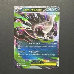 エラーカード】ポケモンカード メガダークライ ex RR 046/081 - メルカリ