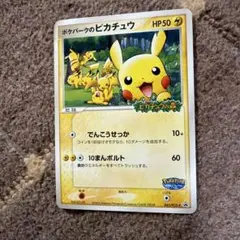 2026年最新】ポケパークのピカチュウの人気アイテム - メルカリ