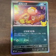 ズルッグ MEGA 拡張パック 30th CELEBRATION キラ 078…