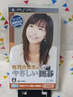 ぽ*た様 梅沢由香里のやさしい囲碁 - メルカリ