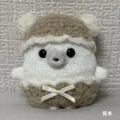ミニビーンズ あざらし くま 帽子 服 パンツ ぬいぐるみ ぬい服 編み物