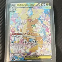 み*あ様 メガカイリューex SAR