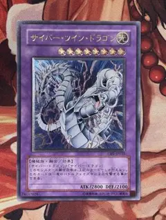 遊戯王 サイバー・ツイン・ドラゴン レリーフ psa9 - メルカリ