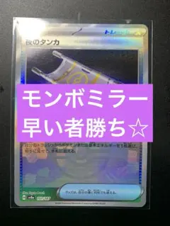 k*i様 ポケカ　夜のタンカ　モンボミラー