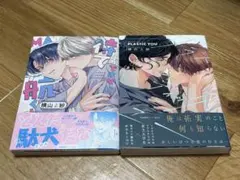 待てができない航くん　プラスティック・ユー　横山よ紗