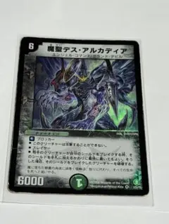 魔聖デス・アルカディア デュエマクラシック
