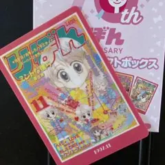 りぼん　ウエハース　グッドモーニングコール　高須賀由枝　ノーマルカード　70周年
